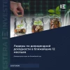 ​​💰 Дивидендные идеи на ближайший год