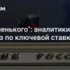 В пятницу у нас опорное (типа важное) заседание ЦБ.