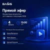 Прямой эфир с представлением финансовых результатов за II квартал и 1 полугодие 2026 на платформе Московской Биржи