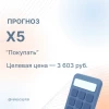 Группа X5 представит свои финансовые результаты за 2К 2026 г. в четверг, 13 августа.