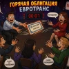 Категория судебных дел Евротранса