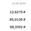 Официальные курсы валют на 19 августа: ¥ — ₽12,6240, $ — ₽85,1645, € — ₽98,7312