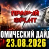 Экономический дайджест 23.08.2026