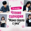 Ким Хи Джон, Чон Мин А, Дон Ха и Кан Кён Хон на чтении сценария дорамы «Мама сошла с ума»