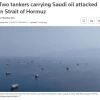 Два танкера с саудовской нефтью подверглись нападению в Ормузском проливе — Reuters