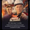 Пора товарищи, пора)
