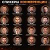 Лучшие люди планеты выступят на нашей конференции 31 октября!
