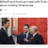 Вместе с Кушнером и Уиткоффом в составе делегации был Джин Лэнг, исполняющий обязанности "санкционного гуру" Минфина США — Axios News