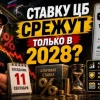 Ключевую ставку ЦБ снизят или нет? Разбираю прогнозы перед заседанием 11 сентября