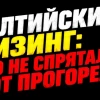 ❗️❗️Балтийский лизинг: доходность 48%. Рынок уже закладывает дефолт?