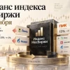 Ребалансировка индекса