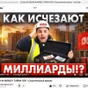 Куда исчезли миллиарды ЛСР ?!...