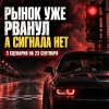 Торговые идеи на 23.09.2026 в 07:15 мск
