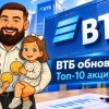 🔄 ВТБ обновил Топ-10 акций России: сталевары вытесняют телекомы