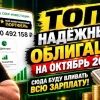 ТОП надёжных облигаций на октябрь 2026 - сюда буду вливать всю зарплату!