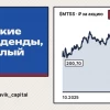 МТС (MTSS): дивиденды манят, долг настораживает