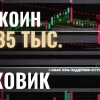 БИТКОИН: ПРОБОЙ 85 000 ИЛИ ЛОЖНЫЙ ВЫХОД? | эфириум и альты