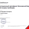 Сдал экзамен на квала