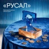 💡 Размещение облигаций «РУСАЛа» в юанях