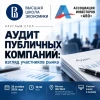 Аудит публичных компаний: что на самом деле получает инвестор?
