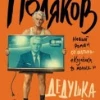 Не советую