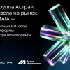 Вывели на рынок новый продукт для анализа IT-мониторинга