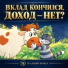 Вклад закончится. А высокую доходность хочется