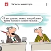 Налоги и...и ещё раз налоги