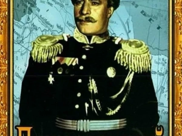 Пржевальский (драма, реж. Сергей Юткевич, 1951 г.)