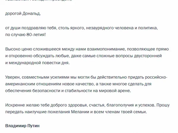 Кремль опубликовал телеграмму от Путина к Трампу