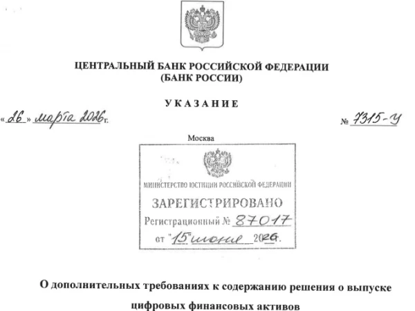 Банк России с 1 октября вводит дополнительные требования к раскрытию информации о выпусках ЦФА – Указание