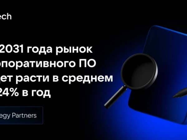 До 2031 года рынок корпоративного ПО будет расти в среднем на 24% в год – Strategy Partners
