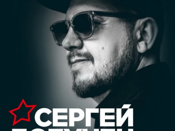 Сергей Бобунец с оркестром, 3 июля, Зеленый театр ВДНХ