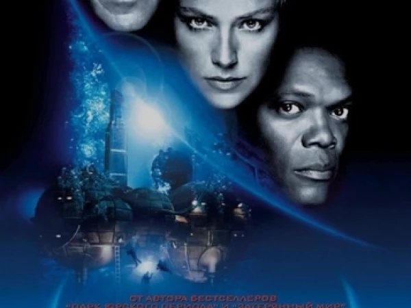 Сфера (фильм, 1998)