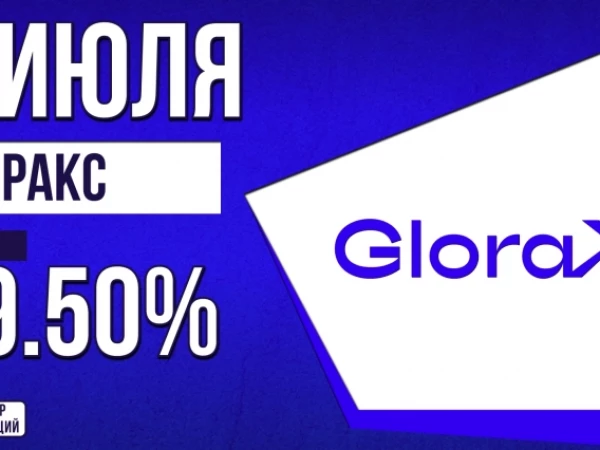Облигации «Глоракс» 8 июля с купоном 19.50% (002P-01)