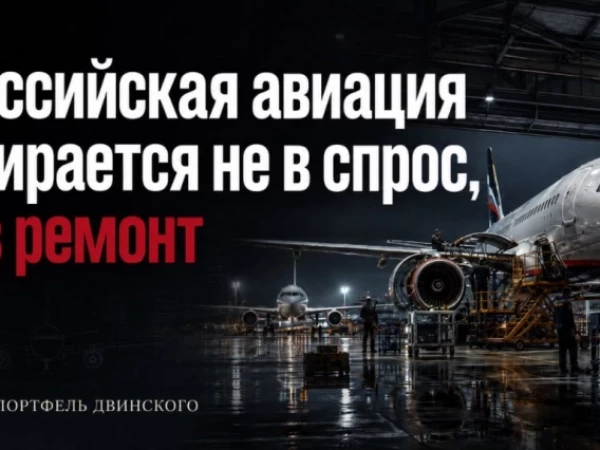 Российская авиация упирается не в спрос, а в ремонт
