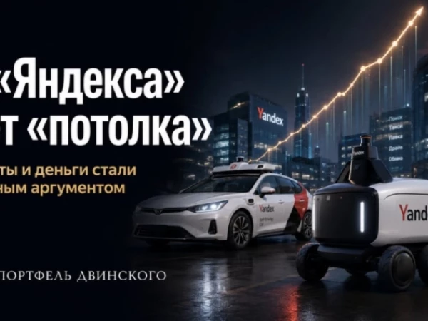 У «Яндекса» нет «потолка». Роботы и деньги стали главным инструментом
