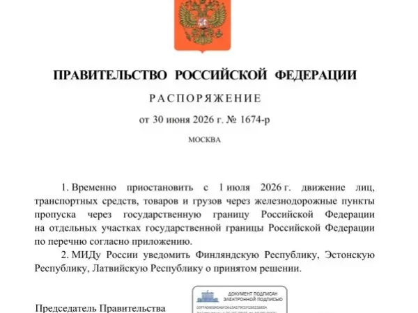 Россия закрывает часть погранпереходов через границу с Прибалтикой и Финляндией