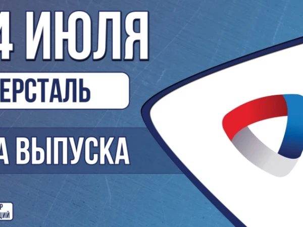 Облигации «Северсталь» 14 июля с купоном КС+1.35% и КБД+1,00% (002Р-01 и 002Р-02)