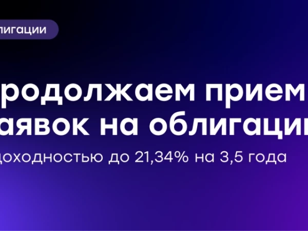 ⚡️ Прием заявок на новый выпуск зеленых облигаций закрывается уже в среду!