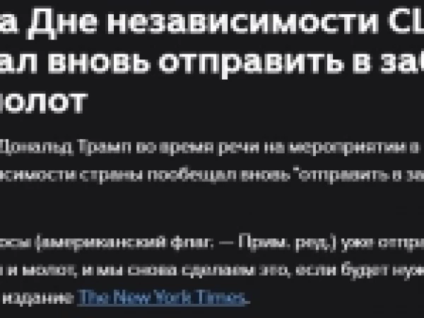 бумажный тигр разбушевался