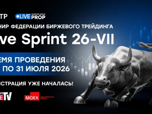 Live Sprint 26-VII: июльская гонка трейдеров уже началась