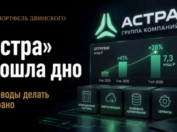 «Астра» прошла дно. Но выводы делать ещё рано