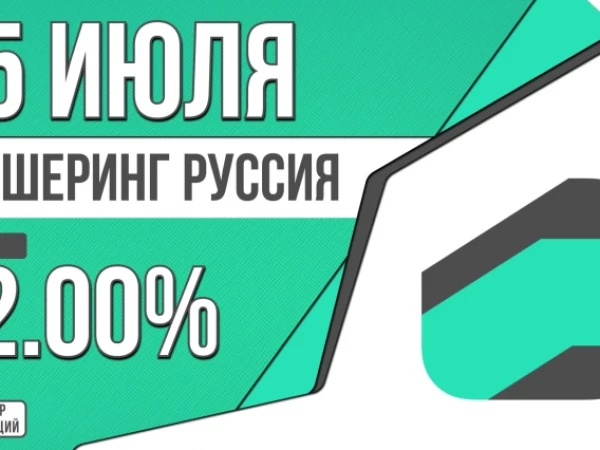 Облигации «Каршеринг Руссия» 15 июля с купоном 22.00% (001Р-09)