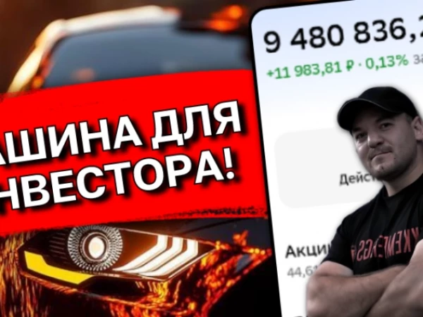 Хочу купить эту тачку или лучшая машина для инвестора в 2026!