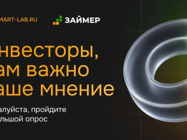 Инвесторы, нам важно ваше мнение!