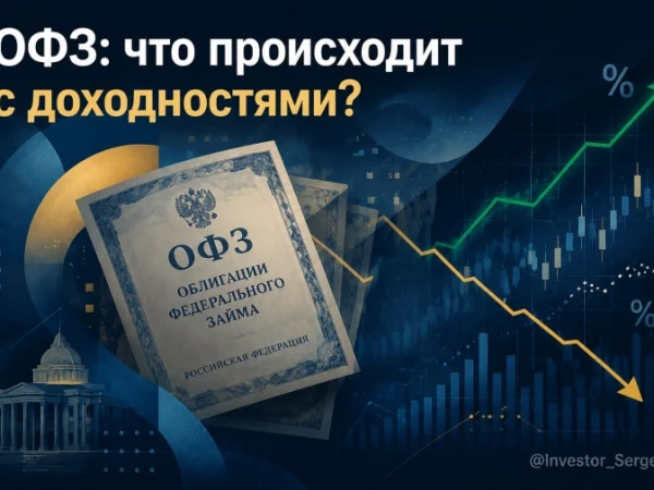 ОФЗ: что происходит с доходностями? У каких самый высокий купон, какие больше всего просели и что взять на разные сроки инвестирования