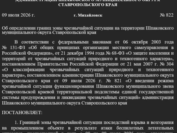 Режим ЧС введен на объекте НК Роснефть - Ставрополье из-за пожара после атаки БПЛА — постановление