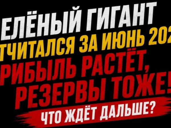 ❗️❗️СБЕР – ТРИЛЛИОН ПРИБЫЛИ ПОЧТИ ЕСТЬ!