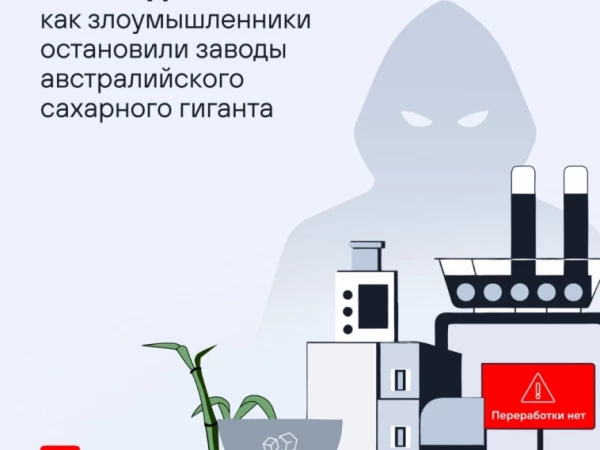 🥪 Казалось бы, как могут быть связаны между собой хакерская группировка и урожай сахарного тростника? Напрямую!